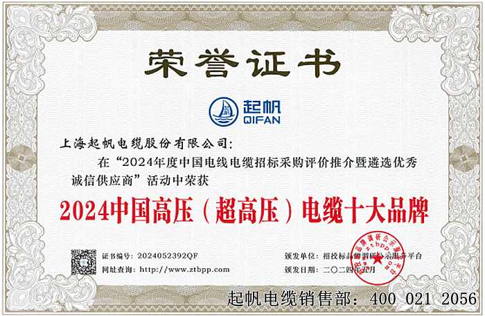 2024中國高壓(超高壓)電纜十大品牌 2024中國高壓(超高壓)電纜十大品牌