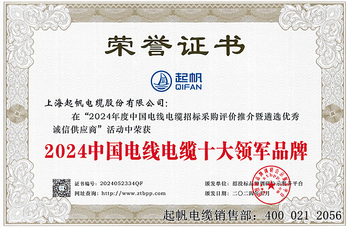 2024中國電線電纜十大領軍品牌 2024中國電線電纜十大領軍品牌