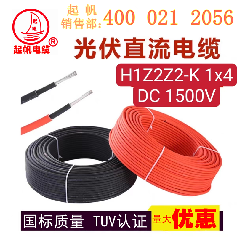 H1Z2Z2-K太陽(yáng)能光伏電纜