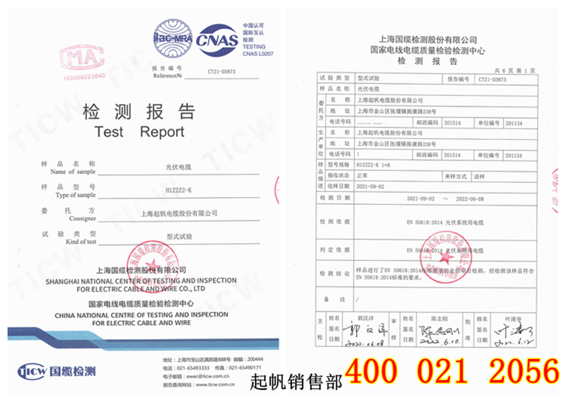 H1Z2Z2-K-1×6光伏電纜檢測(cè)報(bào)告 H1Z2Z2-K-1×6光伏電纜檢測(cè)報(bào)告