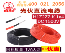 H1Z2Z2-K太陽(yáng)能光伏電纜