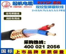 RVVSP是什么電纜？與RVSP屏蔽電線的區(qū)別？
