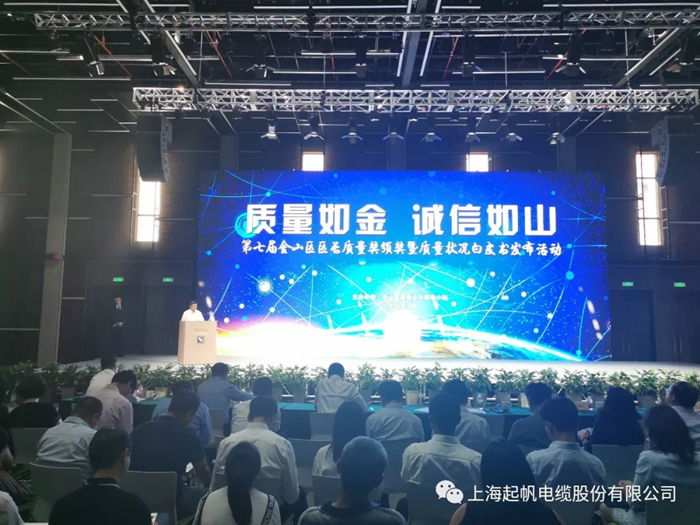 金山區(qū)區(qū)長質(zhì)量獎(jiǎng)·起帆電纜 金山區(qū)區(qū)長質(zhì)量獎(jiǎng)·起帆電纜