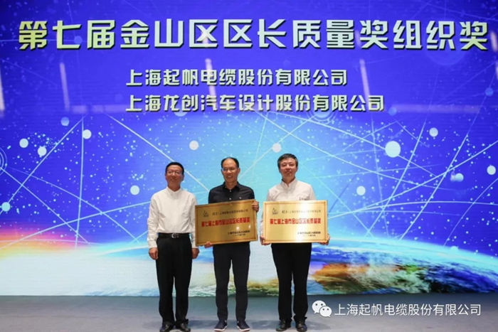 金山區(qū)區(qū)長質(zhì)量獎(jiǎng)·領(lǐng)獎(jiǎng) 金山區(qū)區(qū)長質(zhì)量獎(jiǎng)·領(lǐng)獎(jiǎng)