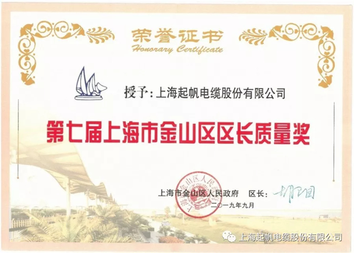 金山區(qū)區(qū)長質(zhì)量獎(jiǎng)·獲獎(jiǎng)證書 金山區(qū)區(qū)長質(zhì)量獎(jiǎng)·獲獎(jiǎng)證書