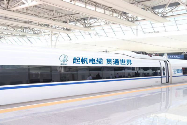 起帆號(hào)高鐵 起帆號(hào)高鐵