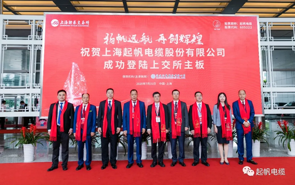 起帆電纜·上交所主板上市1 起帆電纜·上交所主板上市1