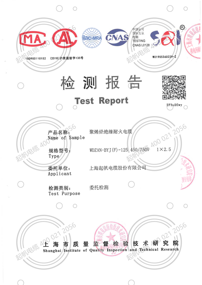 起帆WDZAN-BYJ(F)輻照電線檢測報告1 起帆WDZAN-BYJ(F)輻照電線檢測報告1